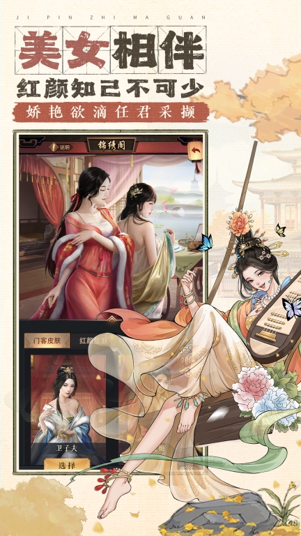 极品芝麻官-古代当官模拟器图4