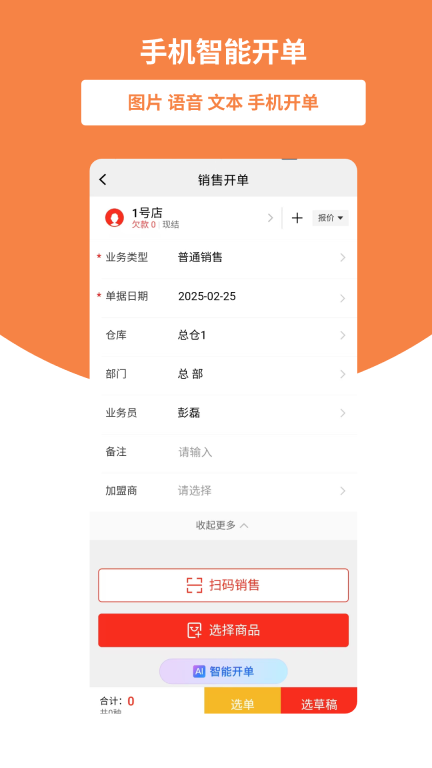 好生意-用友进销存管理软件图2