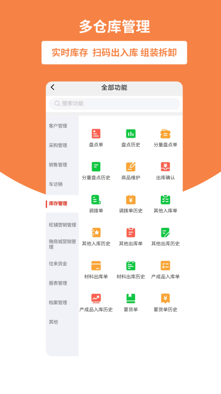 好生意-用友进销存管理软件图3
