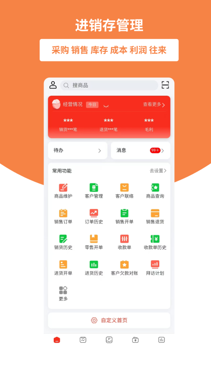 好生意-用友进销存管理软件图5
