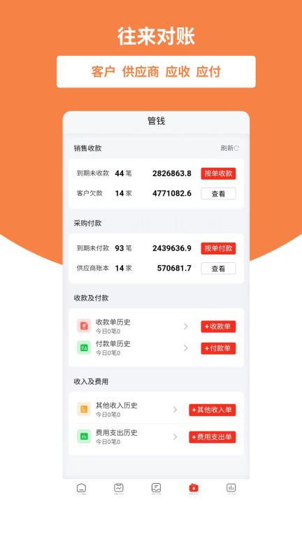 好生意-用友进销存管理软件图4
