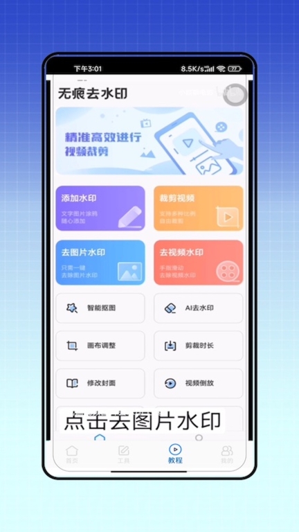 抖去水印图3