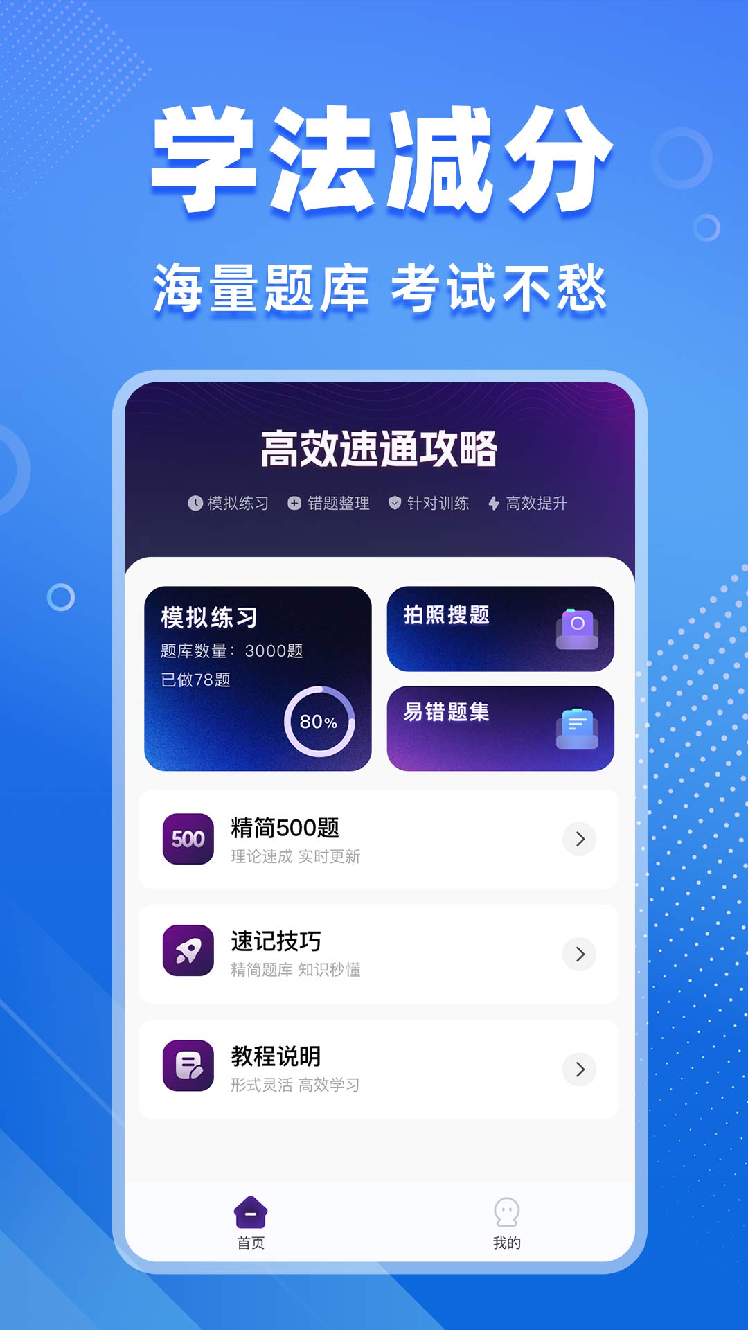 学法减分搜题图1