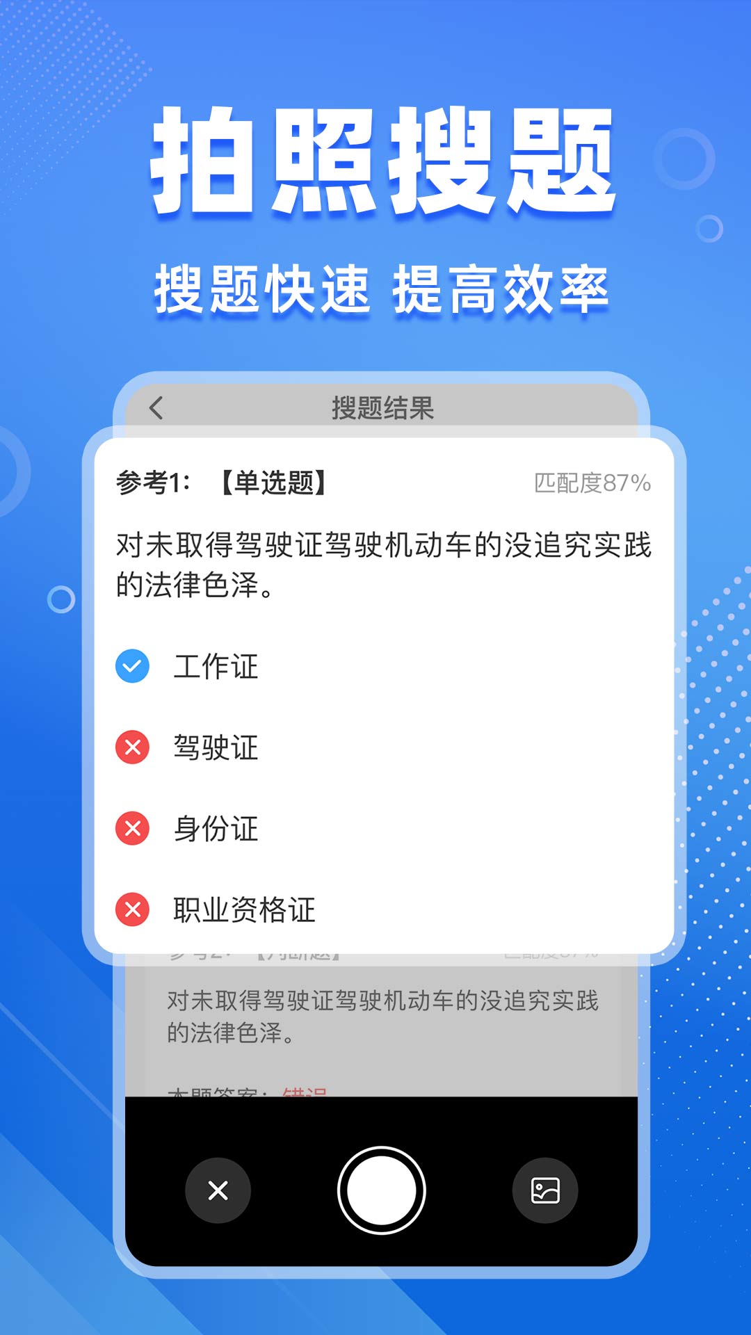 学法减分搜题图2