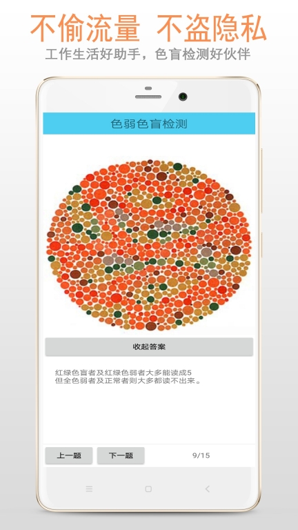 色盲色弱检测图3