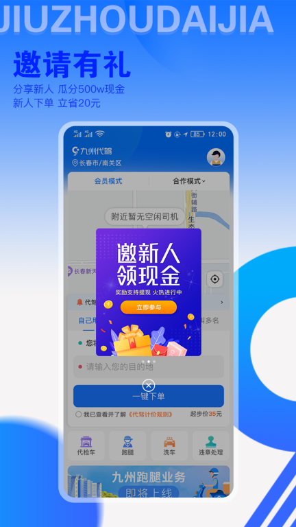 九州代驾图1