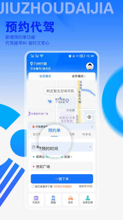 九州代驾图2