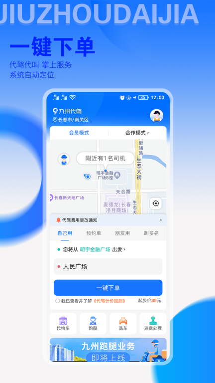 九州代驾图3