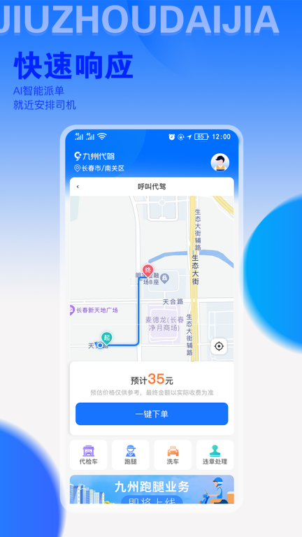 九州代驾图4