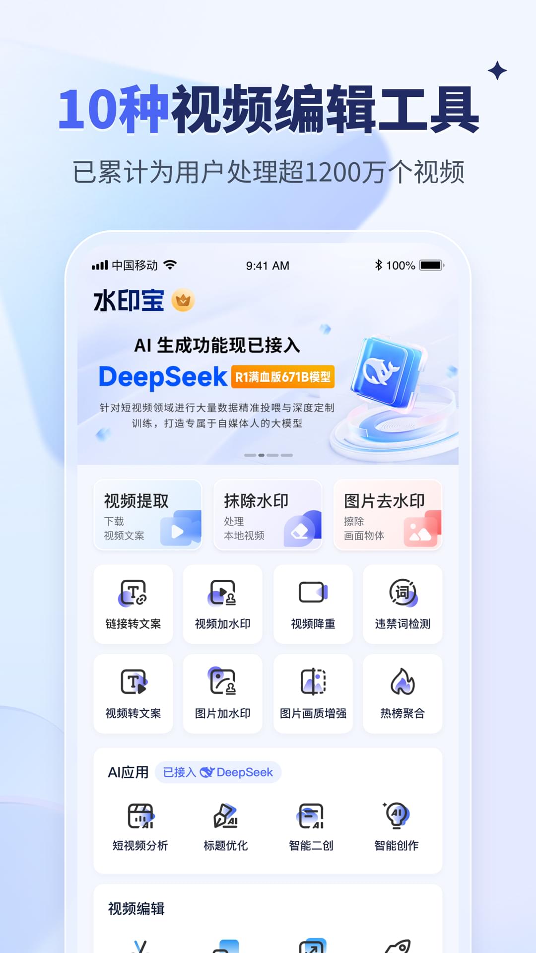 水印宝-视频去水印图3