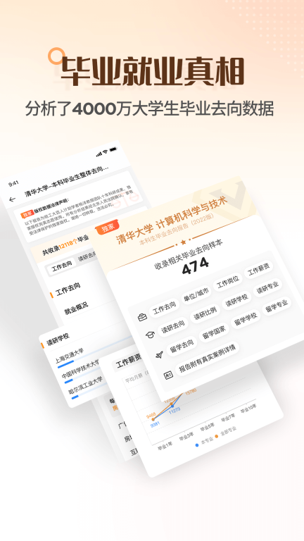 完美志愿图4