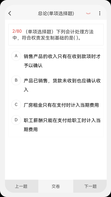 会计新题库图4