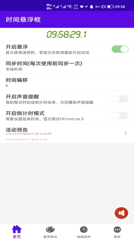 时间悬浮框图1