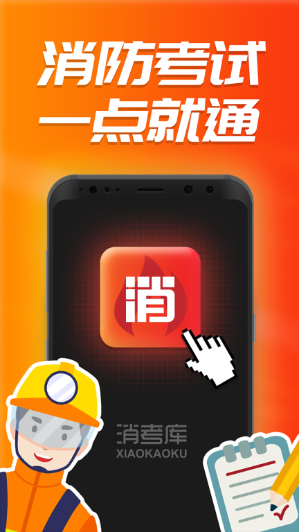 消考库图1