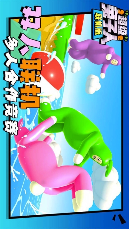 超级兔子人2图2