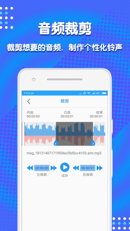 音频剪辑助手图2