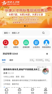 快捷人才网图1