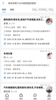 快捷人才网图2