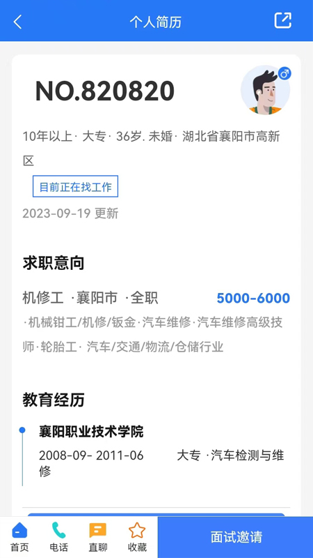 快捷人才网图3