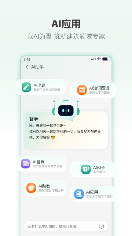 建筑云课图2