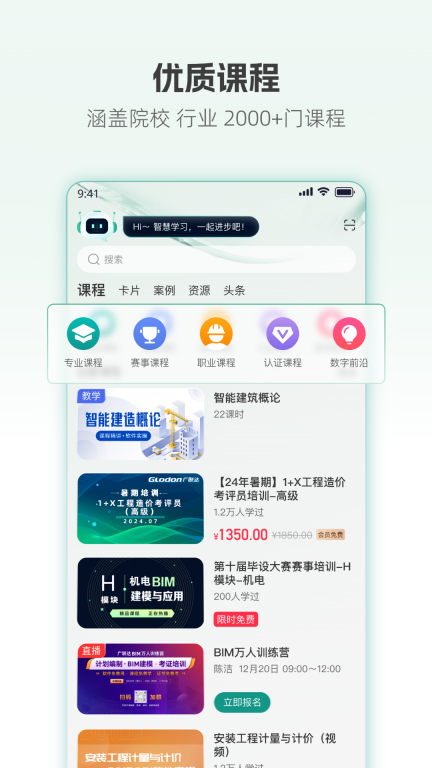 建筑云课图3