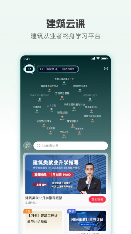建筑云课图1
