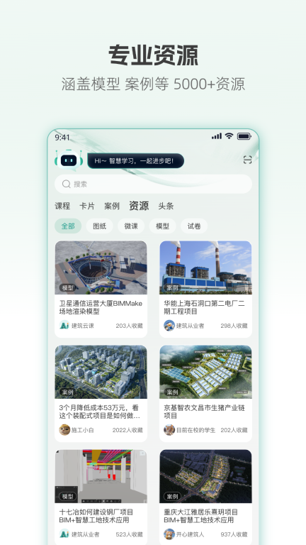 建筑云课图4