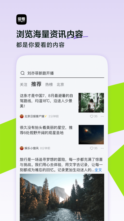 爱看-爱看啥就看啥图1