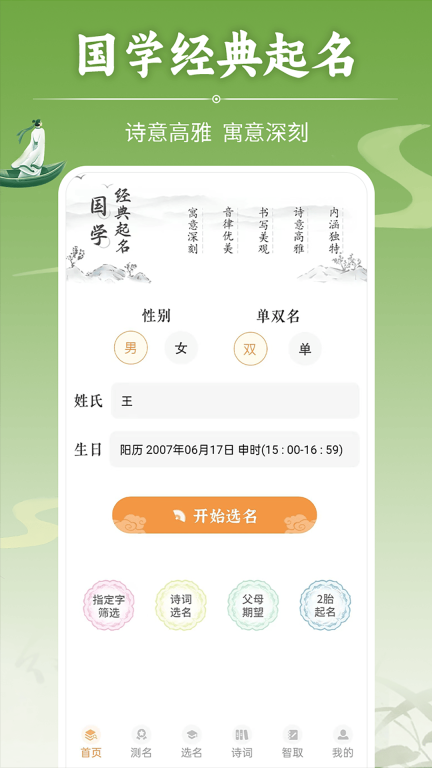 如意宝宝起名取名-2026福名大全图1