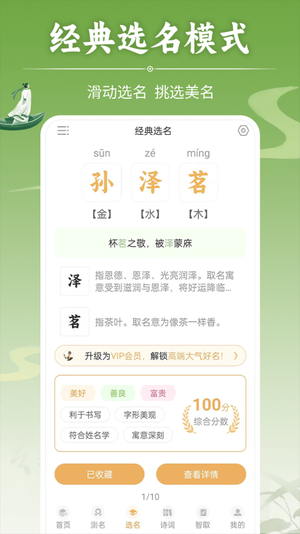 如意宝宝起名取名-2026福名大全图2
