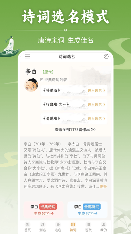 如意宝宝起名取名-2026福名大全图3