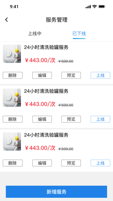 货满e家商户端图1