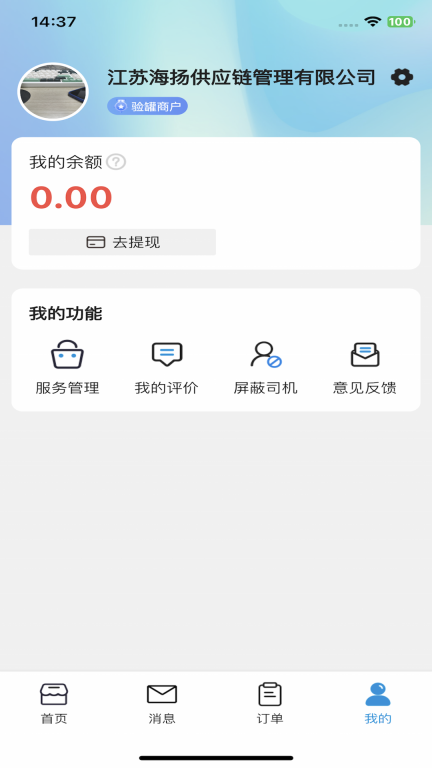 货满e家商户端图3