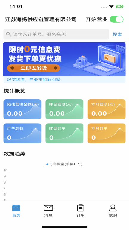 货满e家商户端图4