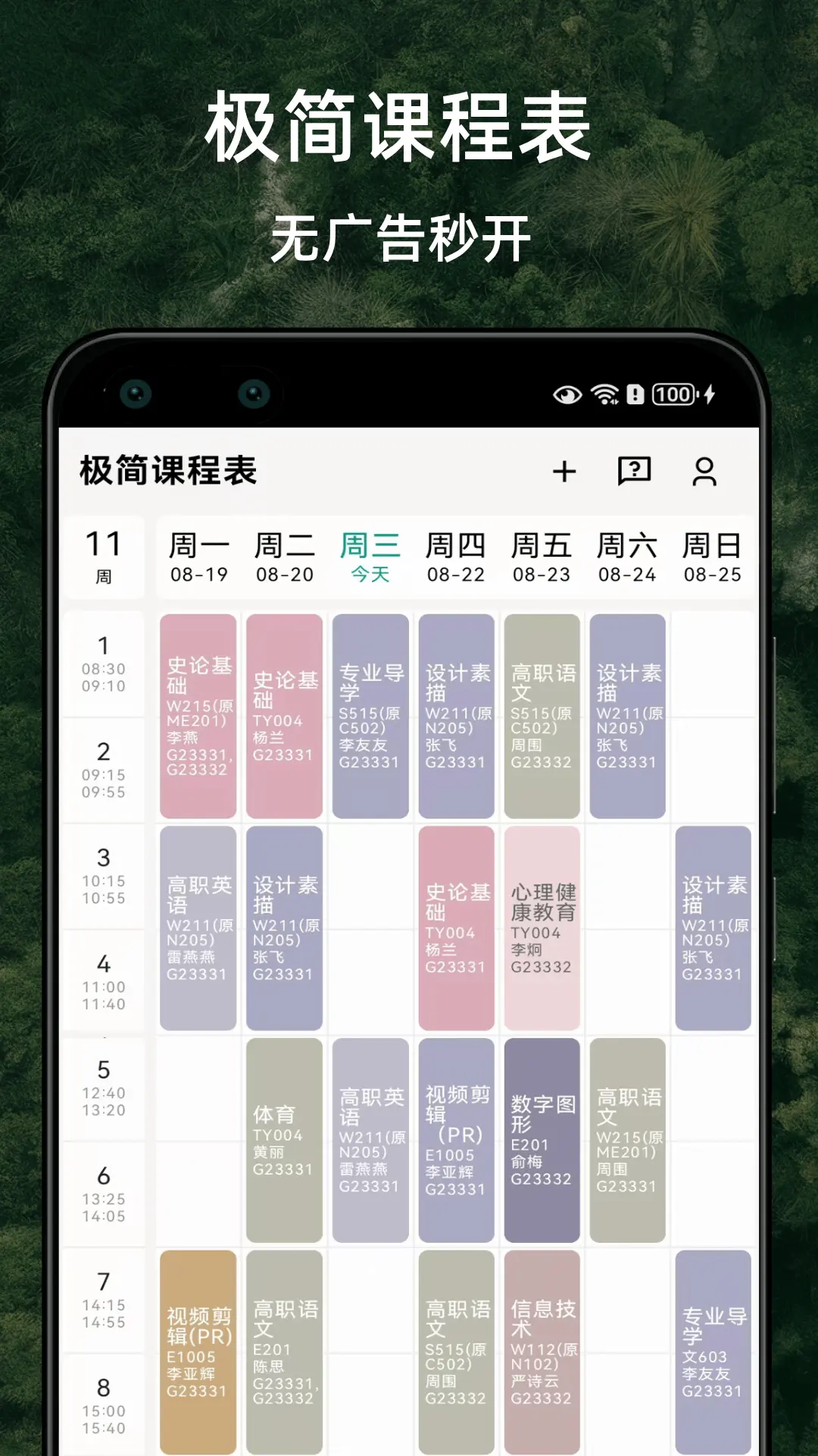 极简课程表图1