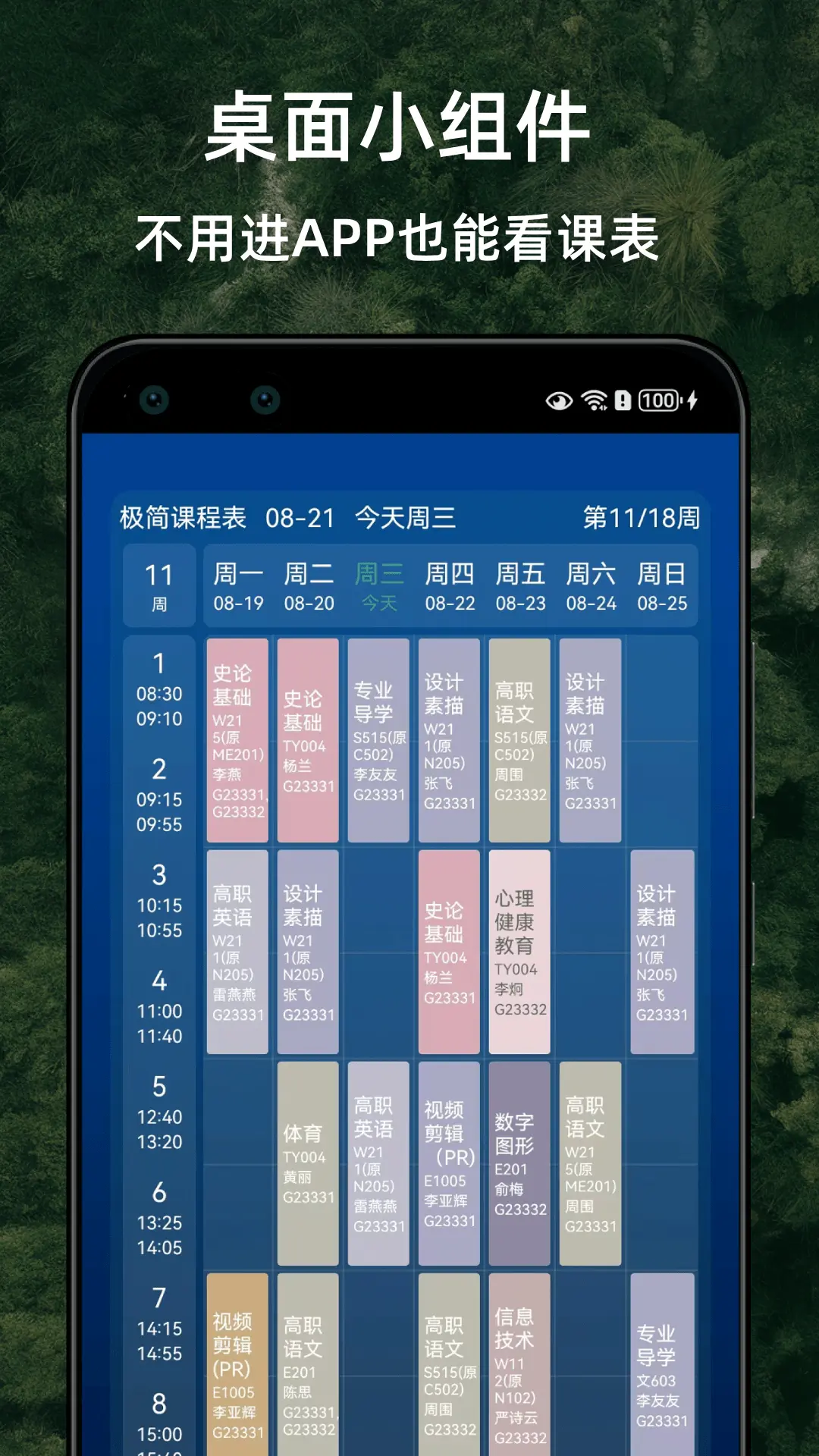 极简课程表图2
