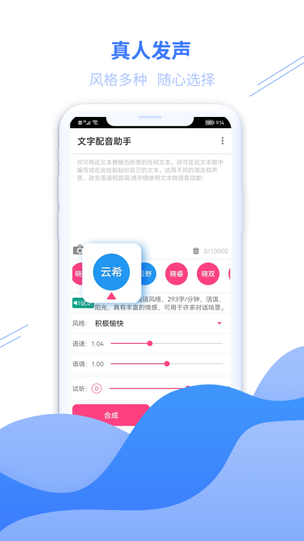 文字配音助手图1