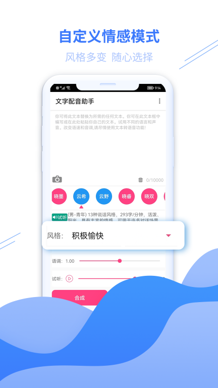 文字配音助手图2