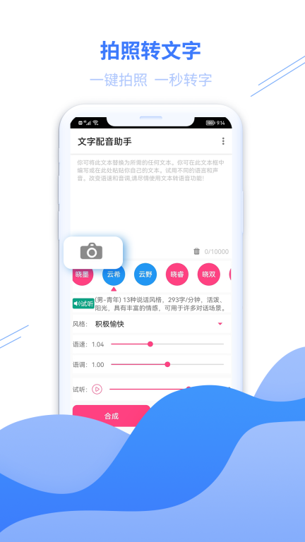 文字配音助手图3