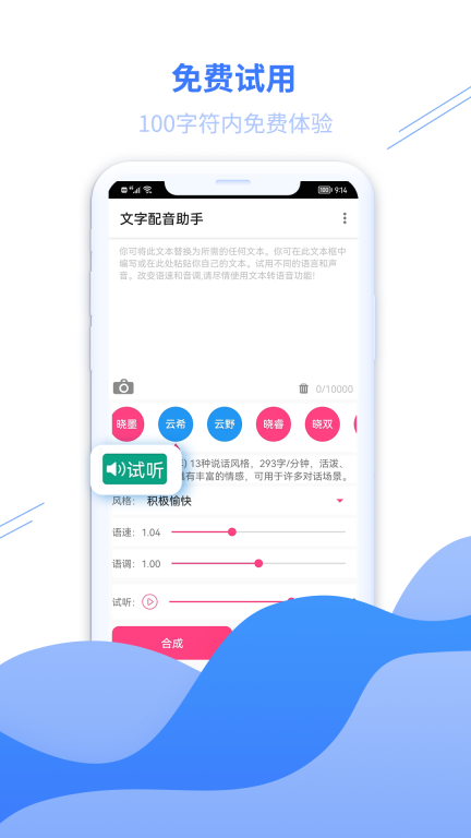 文字配音助手图4
