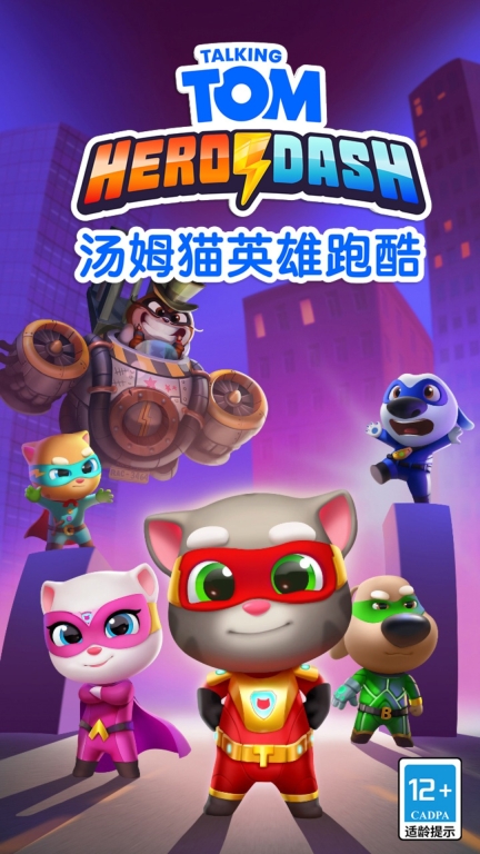 汤姆猫英雄跑酷图1