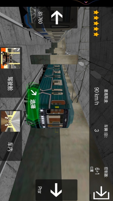 火车驾驶模拟器图1