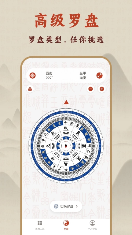 实景罗盘nsew图1