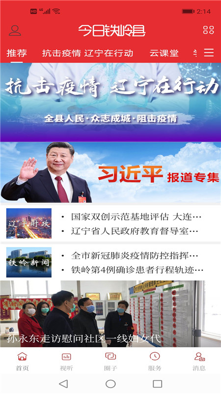 今日铁岭县图2