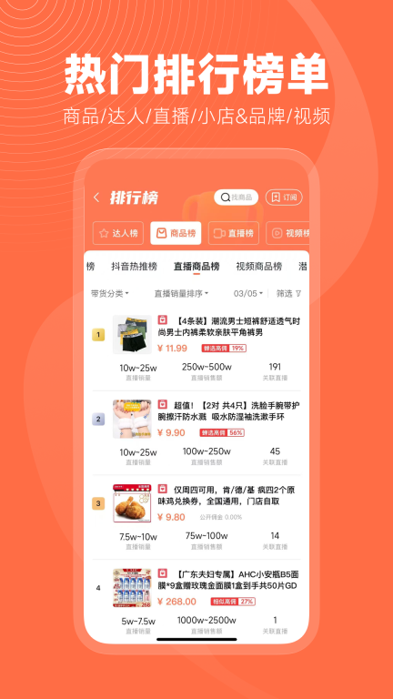 蝉妈妈-AI满血版图3