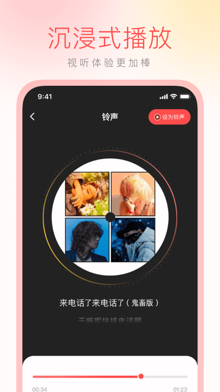 免费铃声大全-精选手机铃声图2