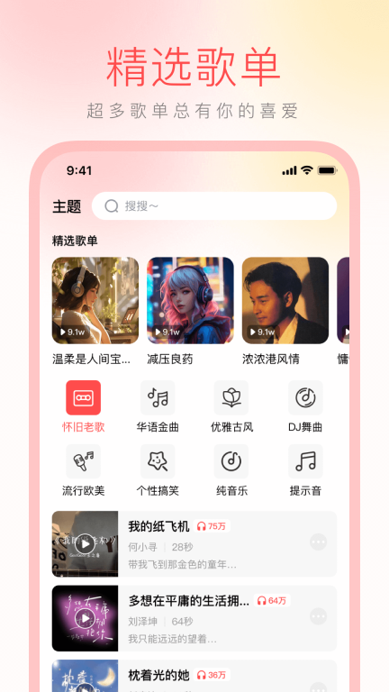免费铃声大全-精选手机铃声图3