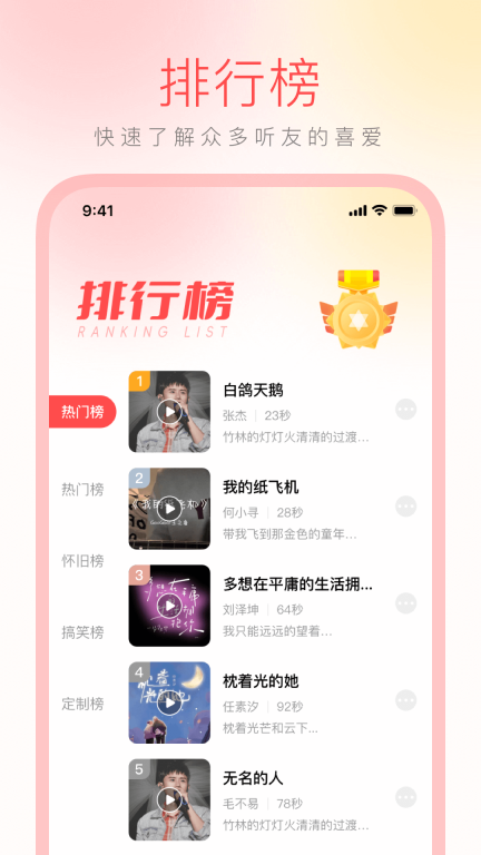 免费铃声大全-精选手机铃声图4