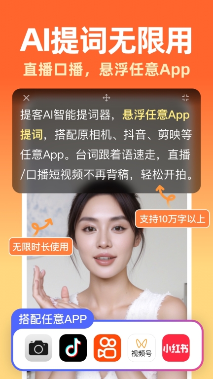 提客提词器-免费AI提词器大师图1