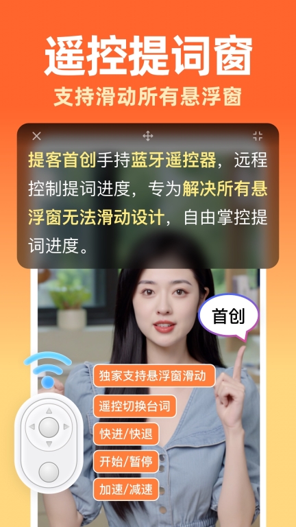 提客提词器-免费AI提词器大师图3